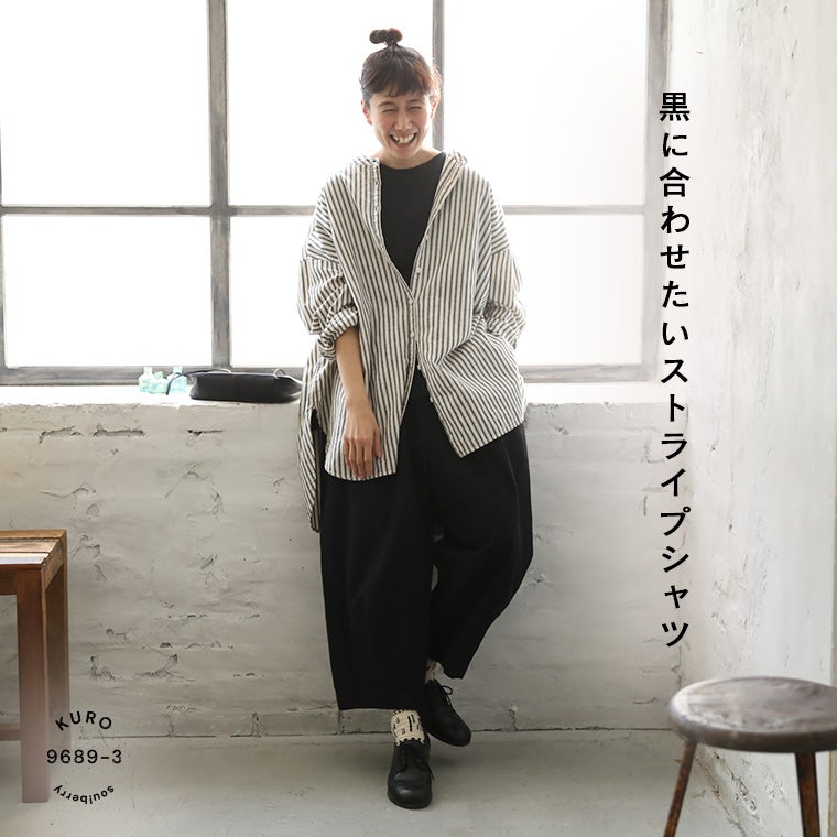 黒に合わせたいストライプシャツ | soulberry