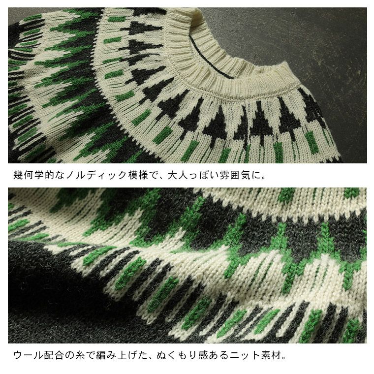 僕と私の、好きな服僕と私の、ノルディックなニット | soulberry