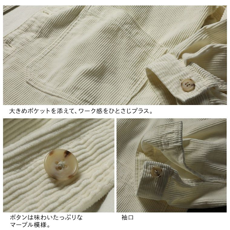 僕と私の、好きな服僕と私の、白いコーデュロイジャケット | soulberry