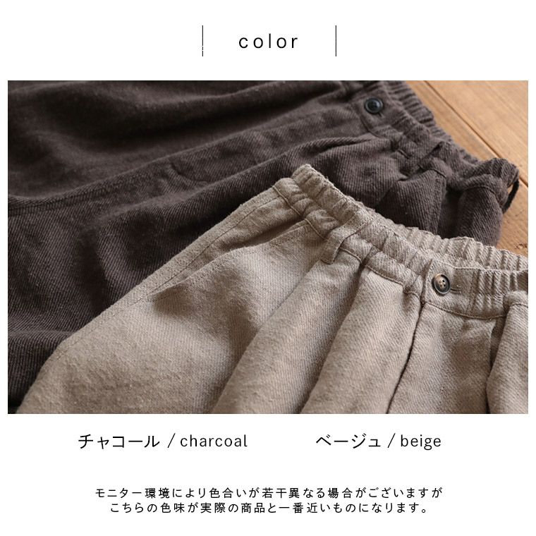 僕と私の、冬に穿きたい短めパンツ | soulberry
