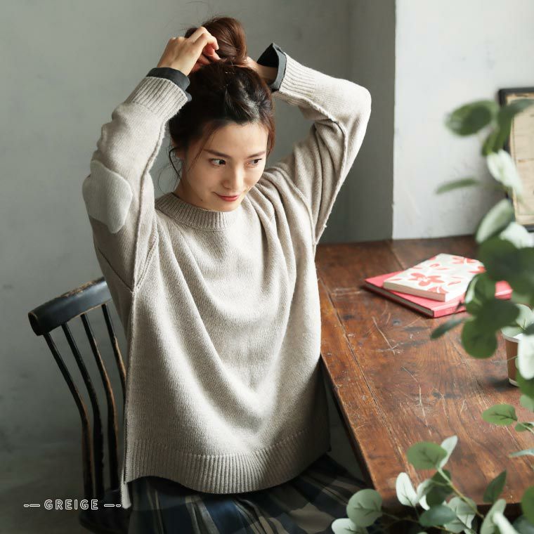 ずっとかわいい、肘パッチのニット | soulberry