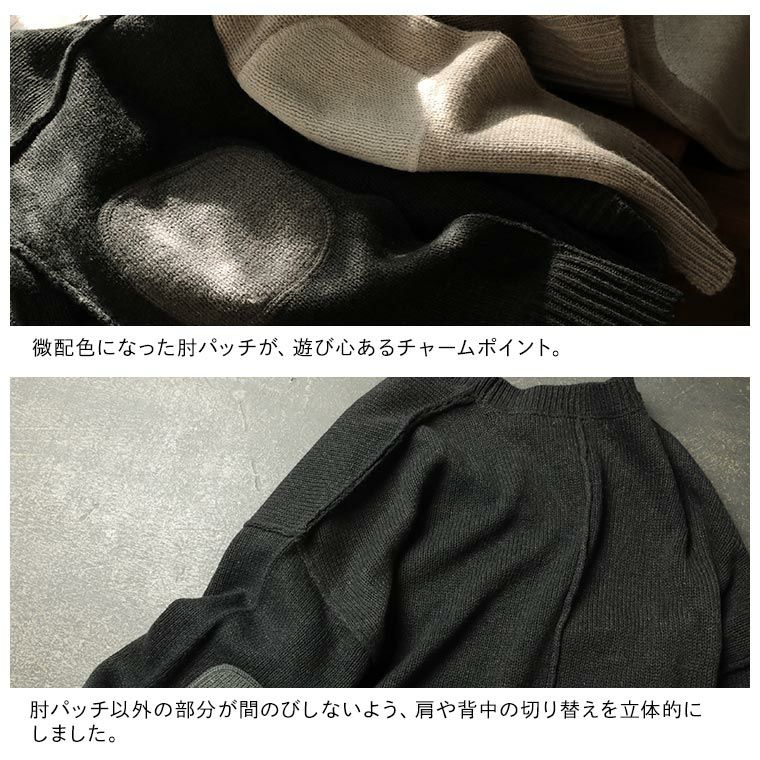 ずっとかわいい、肘パッチのニット | soulberry