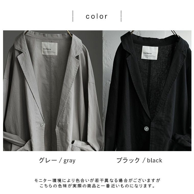 僕と私の、さらっと羽織りたいジャケット | soulberry