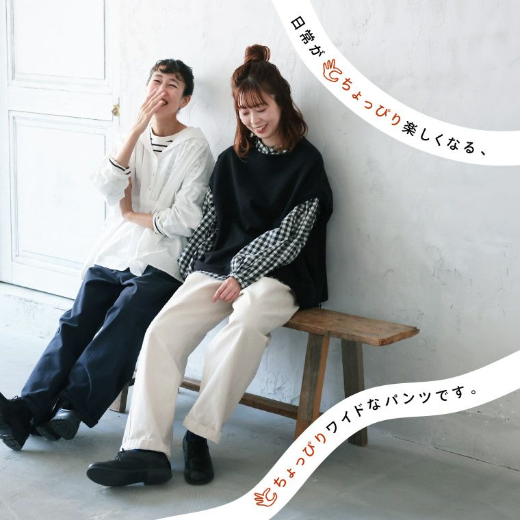 ちょっぴりワイドな、日常パンツ。 | soulberry