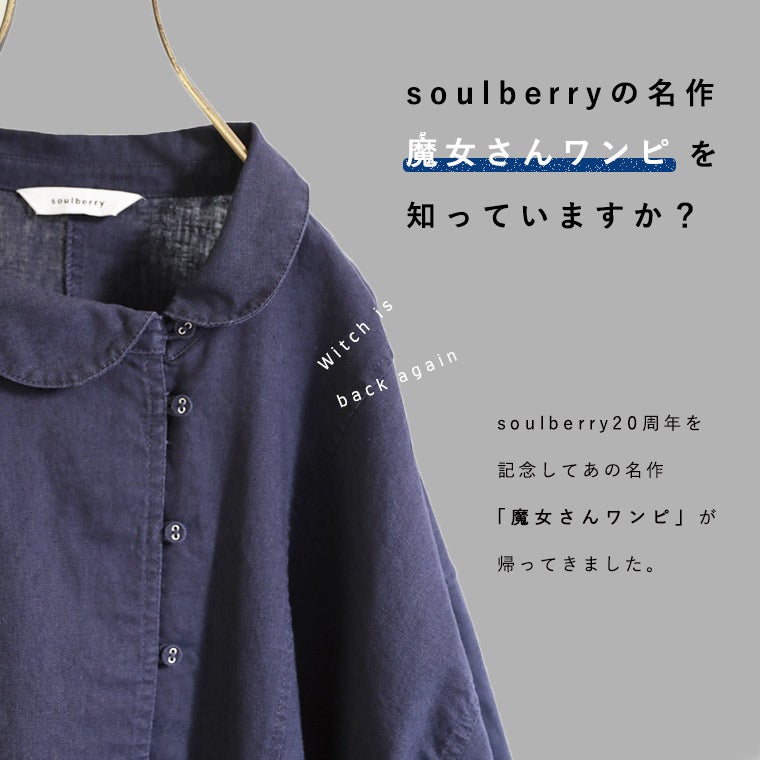 大人になった魔女さんワンピース | soulberry