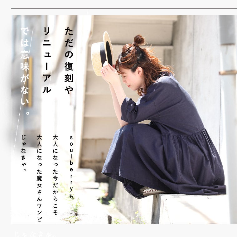 大人になった魔女さんワンピース | soulberry