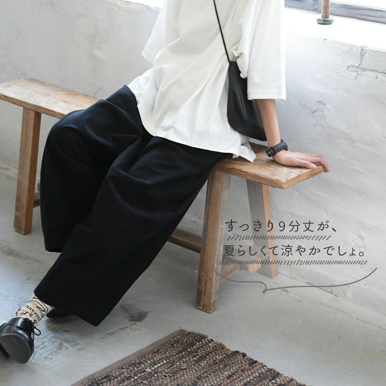 店長がつくった夏もぽわんと9分丈ワイドパンツ | soulberry