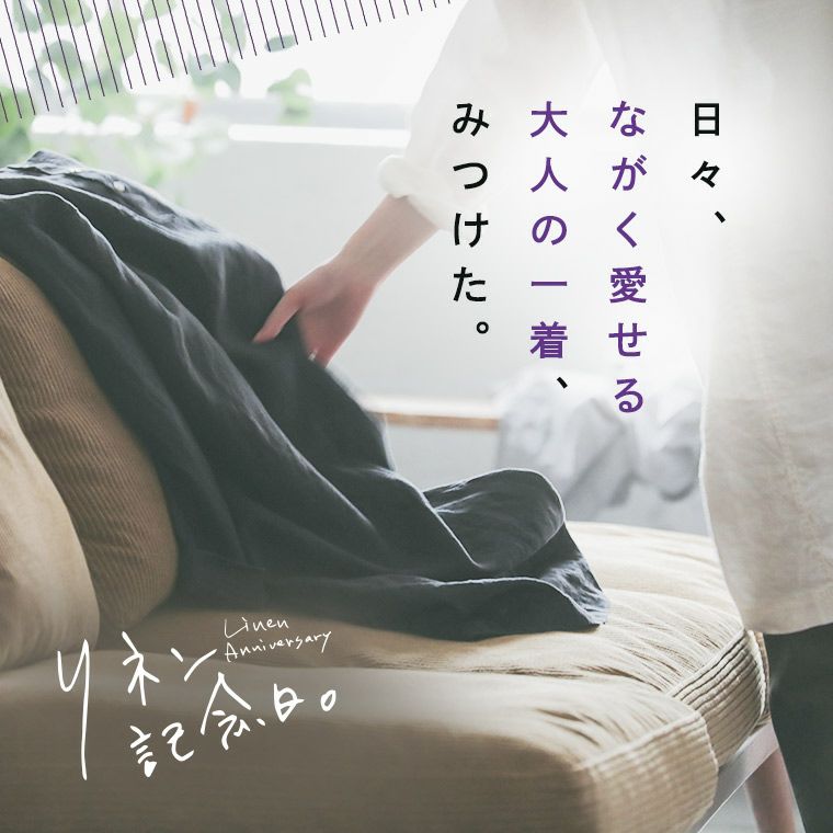 リネン記念日な、麻100%ワンピース | soulberry