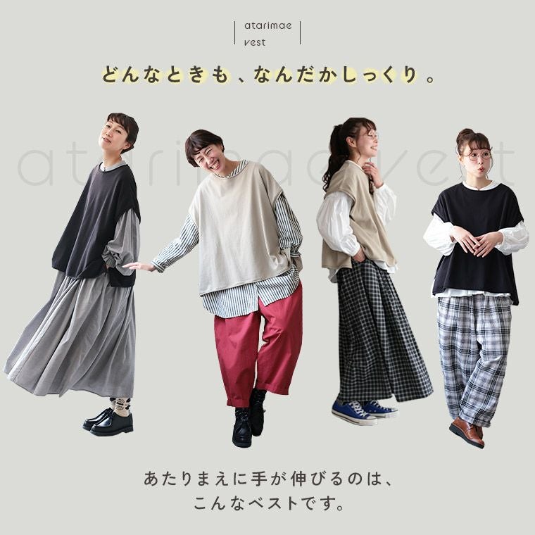 あたりまえベスト | soulberry