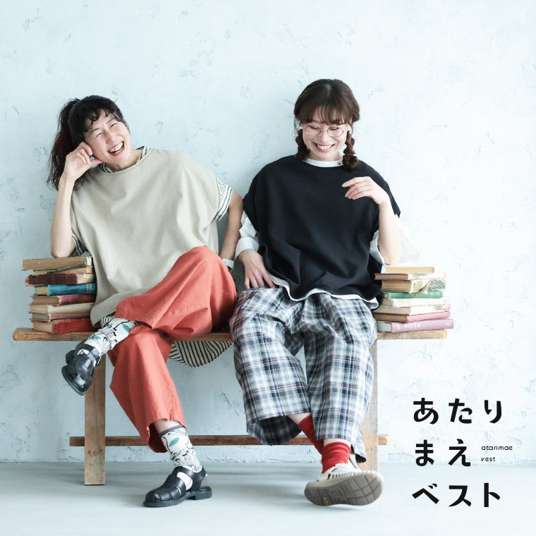 一部予約/5月下旬より順次出荷】あたりまえベスト | soulberry