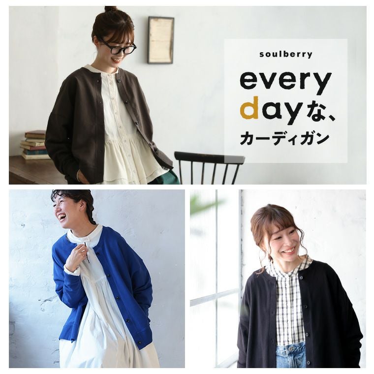 everydayな、カーディガン | soulberry