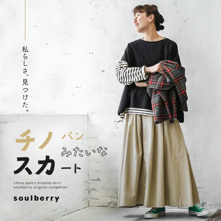 【再出品】45R 双糸チノのチーゴスカート 45R（フォーティファイブアール）| 双糸チノのチーゴスカート Skirt
