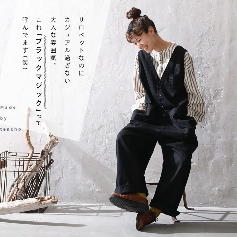 店長がつくった、デニムじゃないサロペット | soulberry