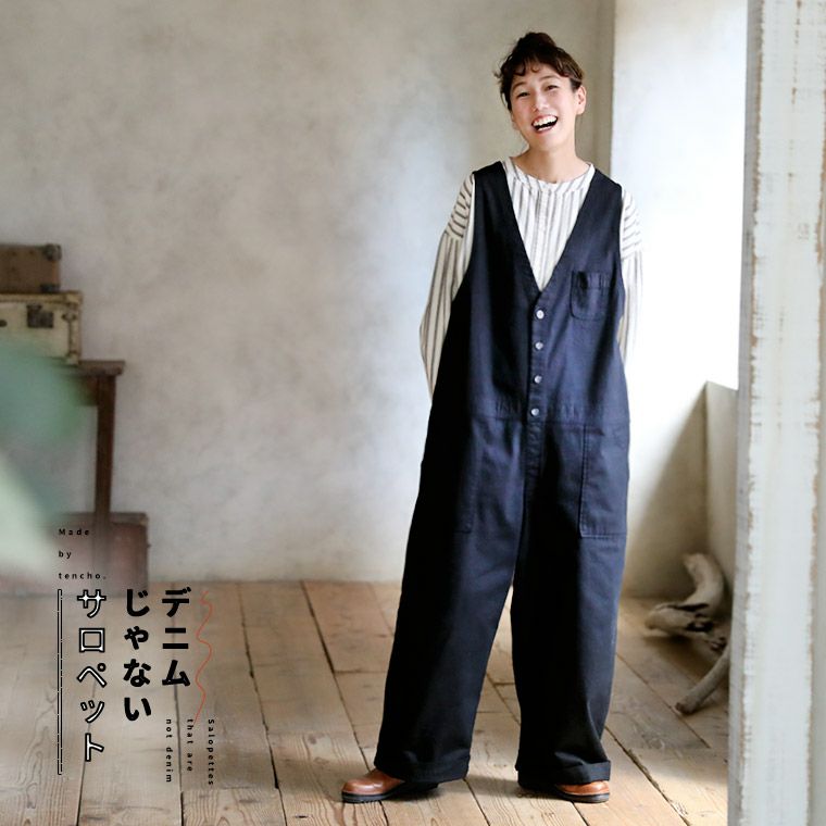 店長がつくった、デニムじゃないサロペット | soulberry