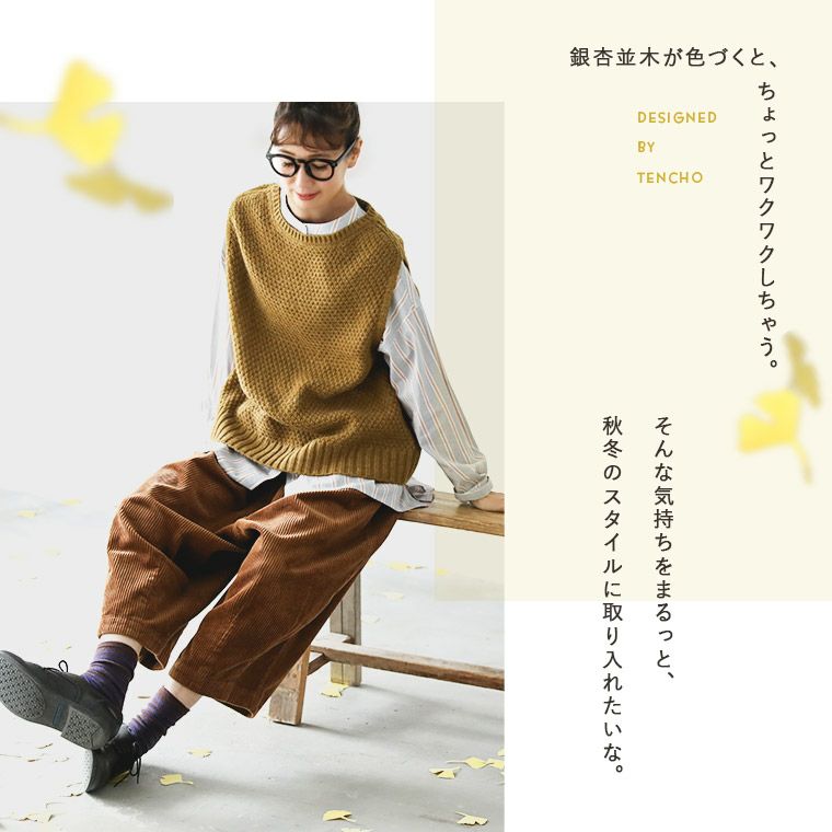 店長がつくった、イチョウ並木のパンツ | soulberry