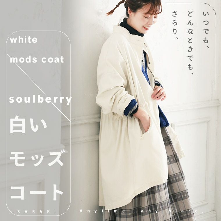 白いモッズコート | soulberry