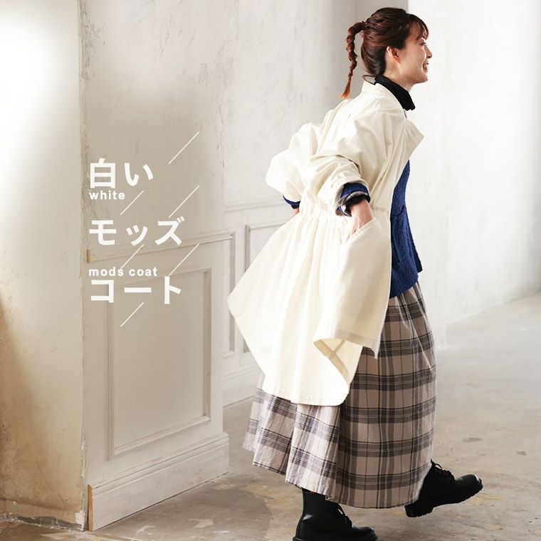 白いモッズコート | soulberry