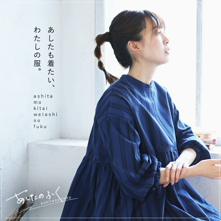 あしたのふくビターストライプな、ひらっとシャツ | soulberry