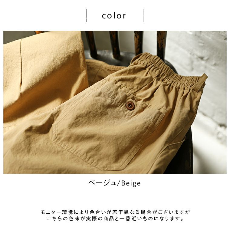 フレンチなワークパンツ | soulberry