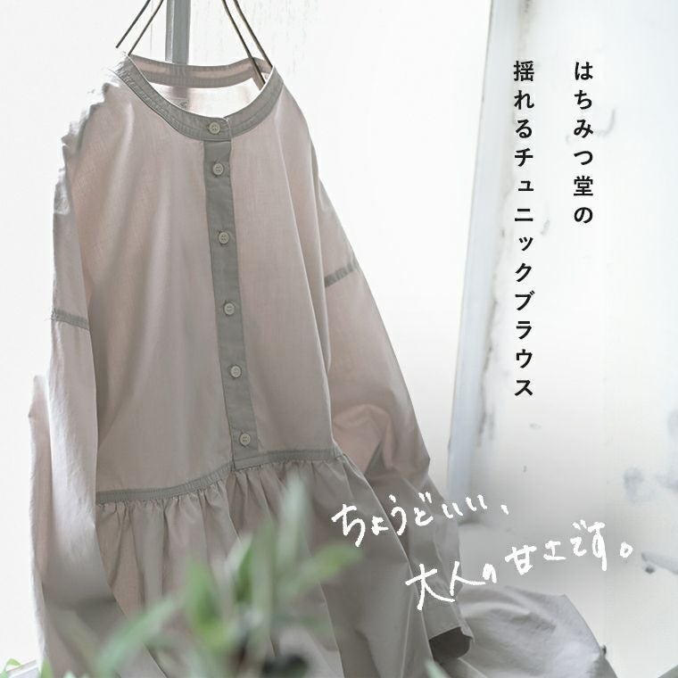 はちみつ堂はちみつ堂の揺れるチュニックブラウス | soulberry
