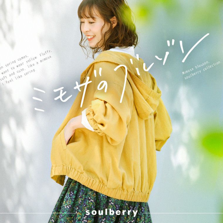 アウター | soulberry