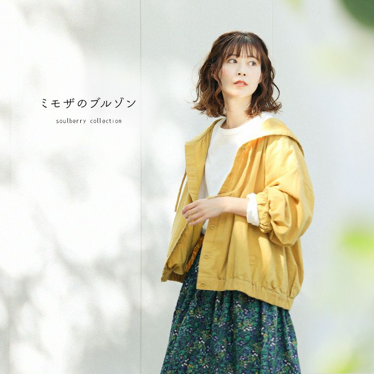 ミモザのブルゾン | soulberry