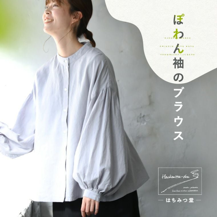 はちみつ堂ぽわん袖のブラウス | soulberry