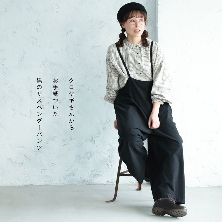 クロヤギさんからお手紙ついた黒のサスペンダーパンツ | soulberry