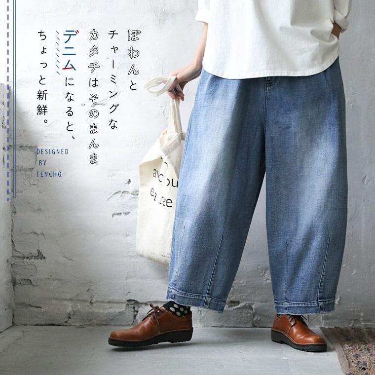 店長がつくったデニムもぽわんと9分丈ワイドパンツ | soulberry