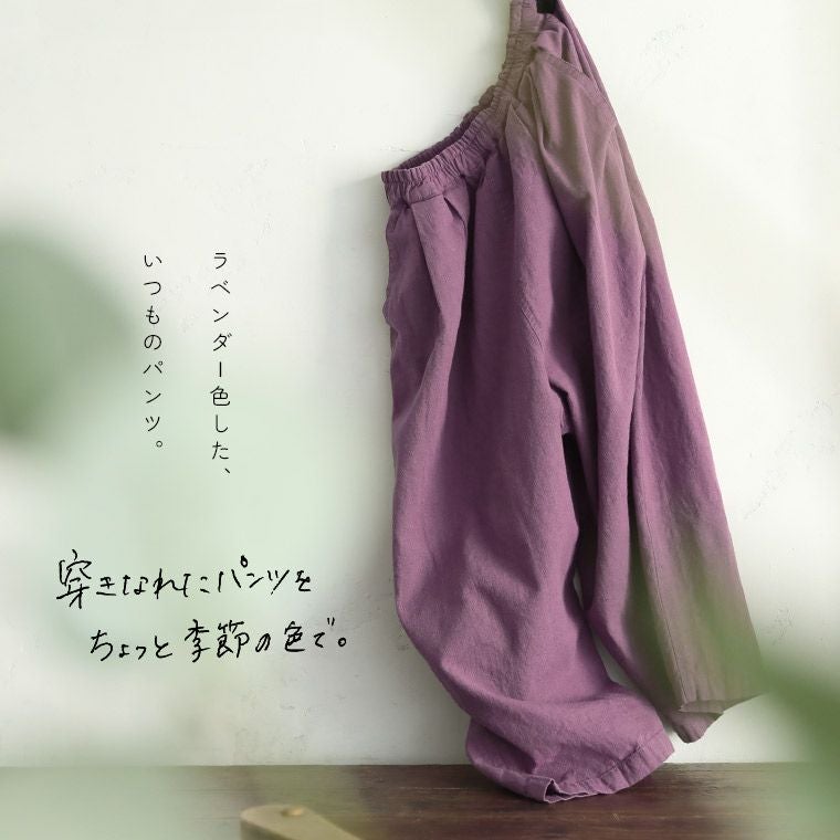 はちみつ堂ラベンダー色した、いつものパンツ。 | soulberry
