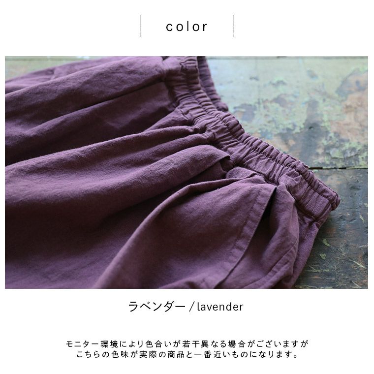 はちみつ堂ラベンダー色した、いつものパンツ。 | soulberry