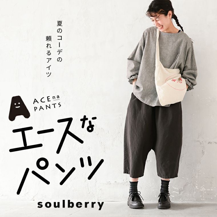 エースなパンツ | soulberry