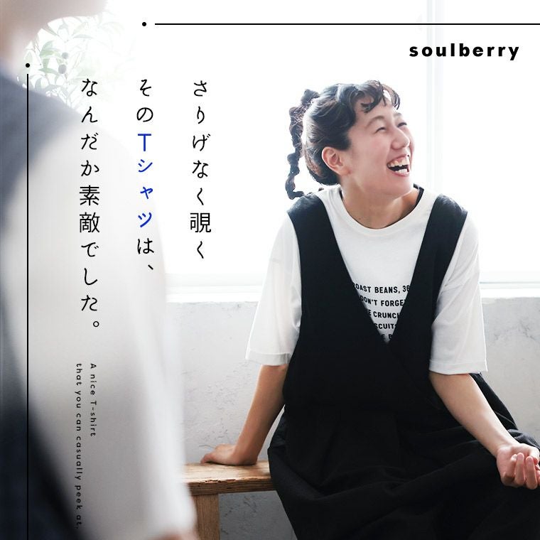 さりげなく覗く、素敵なTシャツ。 | soulberry