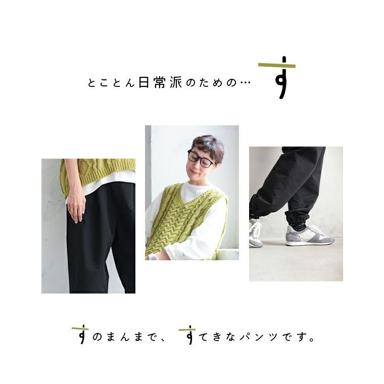 すパンツ | soulberry