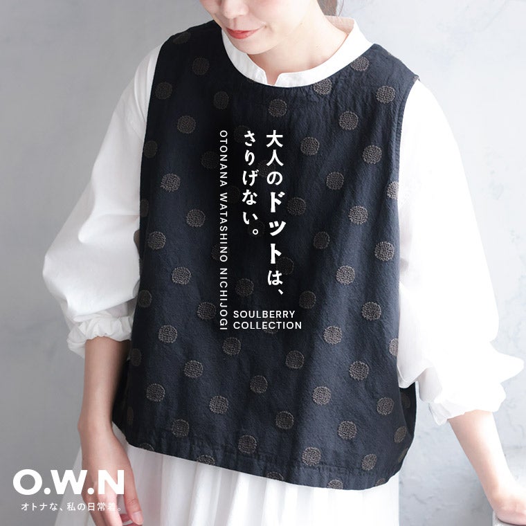 O.W.Nモノトーンなドット刺繍ベスト | soulberry