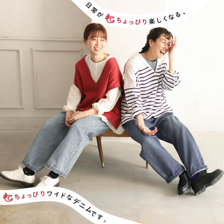 ちょっぴりワイドな、日常デニム。 | soulberry