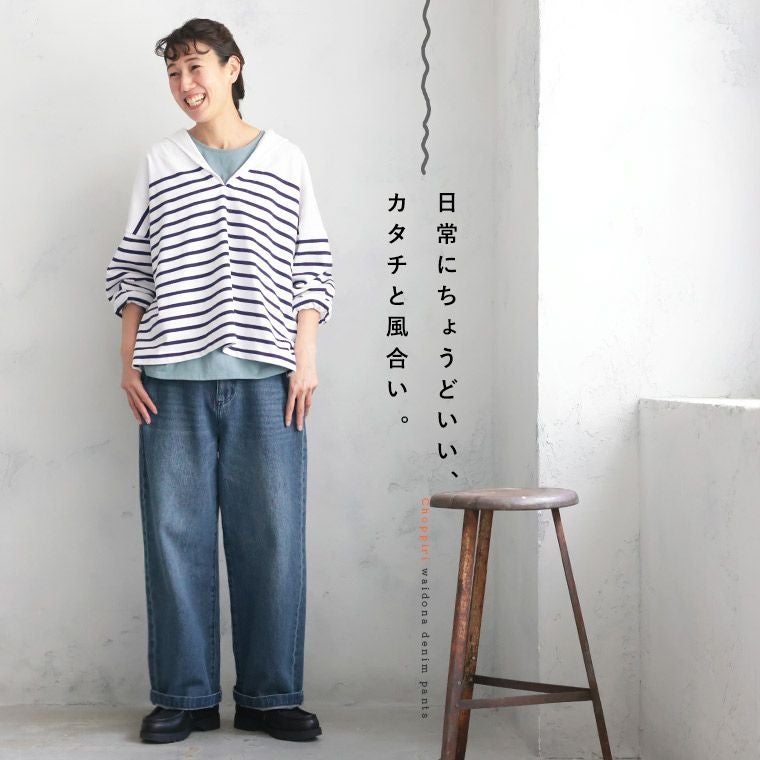ちょっぴりワイドな、日常デニム。 | soulberry
