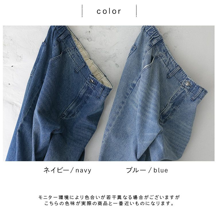 ちょっぴりワイドな、日常デニム。 | soulberry