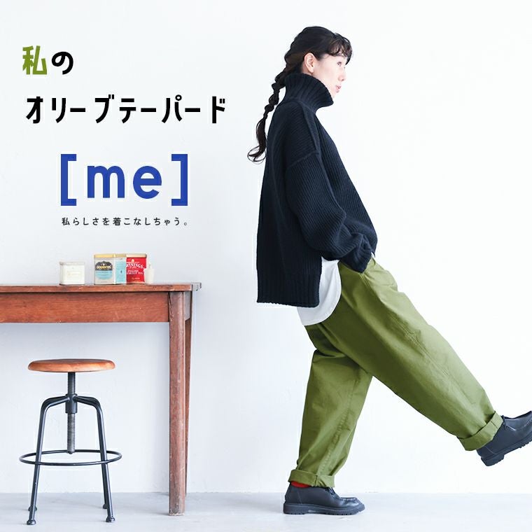 me］私のオリーブテーパード | soulberry