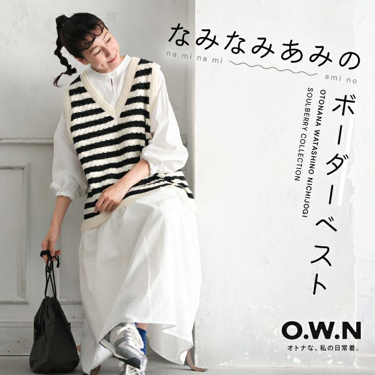 O.W.Nなみなみあみのボーダーベスト | soulberry