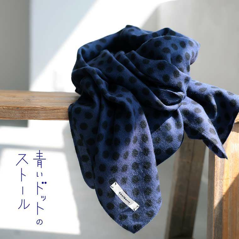 青いドットのストール | soulberry