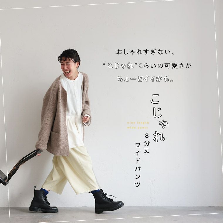 おとなの白いコーデュロイ」こじゃれ8分丈ワイドパンツ | soulberry