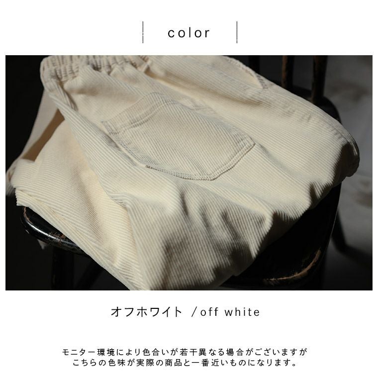 おとなの白いコーデュロイ」てっぱんワイドテーパードパンツ | soulberry