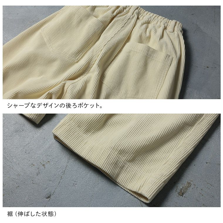 おとなの白いコーデュロイ」てっぱんワイドテーパードパンツ | soulberry