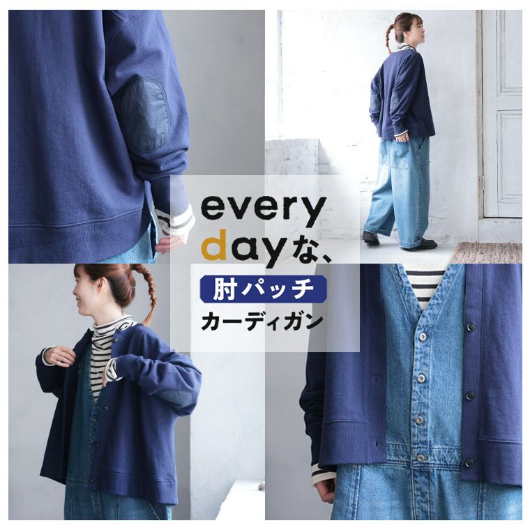everydayな、肘パッチカーディガン | soulberry