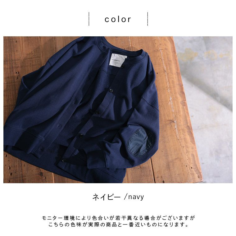 everydayな、肘パッチカーディガン | soulberry