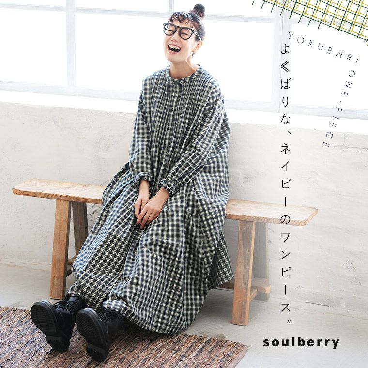 よくばりな、ネイビーのワンピース。 | soulberry