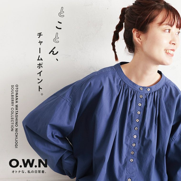 O.W.Nとことんチャーミングなブラウス | soulberry