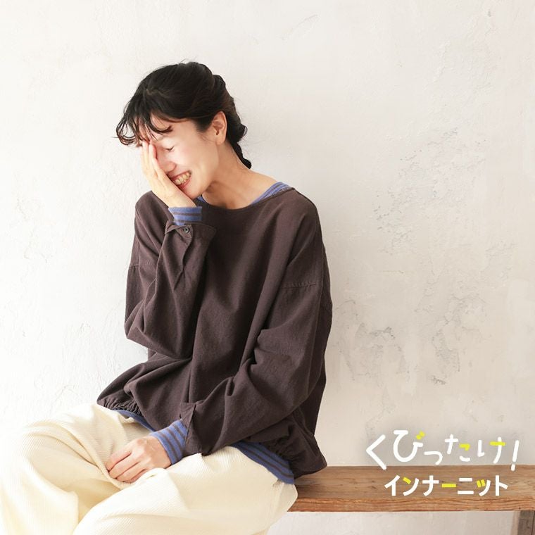 店長がつくった、くびったけ！インナーニット | soulberry