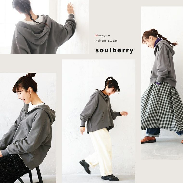 きまぐれハーフジップのスウェット | soulberry